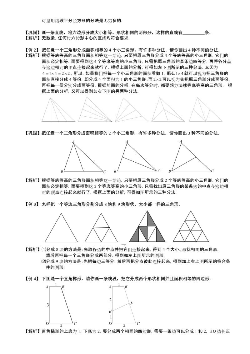 4-1-5图形的分割与拼接.题库教师版名师制作优质教学资料.doc_第2页