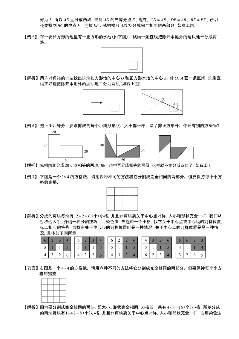 4-1-5图形的分割与拼接.题库教师版名师制作优质教学资料.doc_第3页