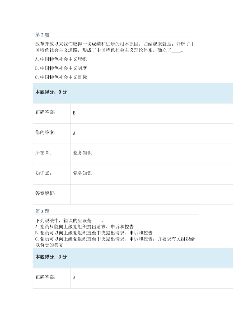 2018年西安市党员年度在线考试答案名师制作优质教学资料.doc_第2页