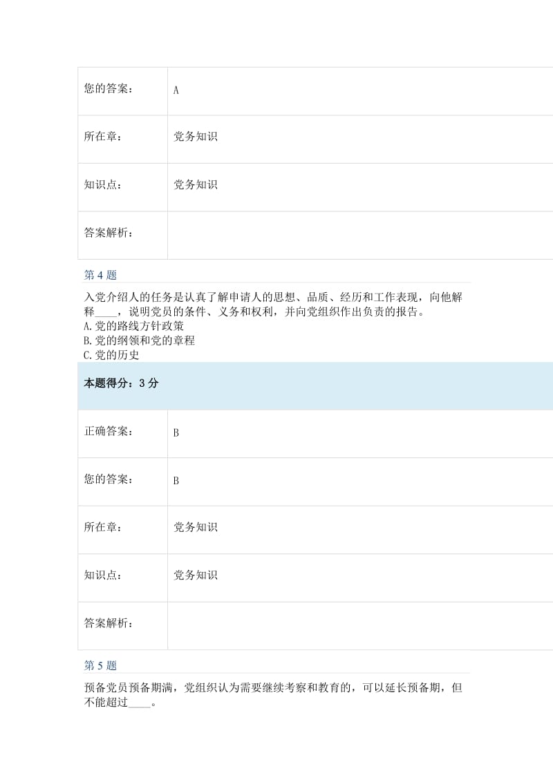 2018年西安市党员年度在线考试答案名师制作优质教学资料.doc_第3页