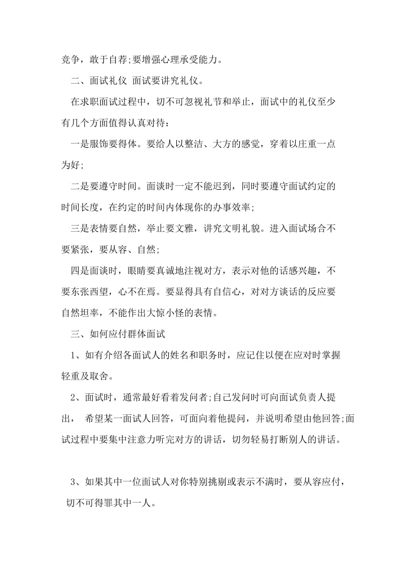 应届生面试自我介绍技巧.doc_第2页