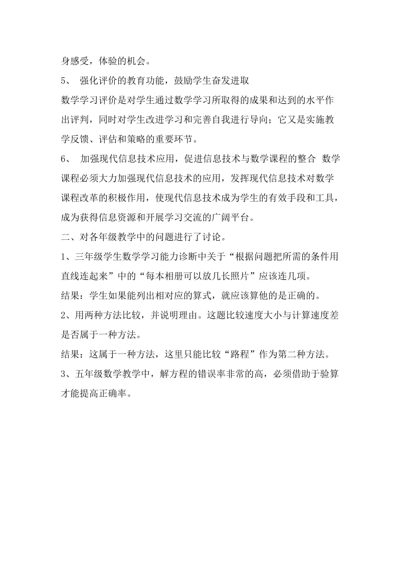 2017数学教研组活动记录名师制作优质教学资料.doc_第2页