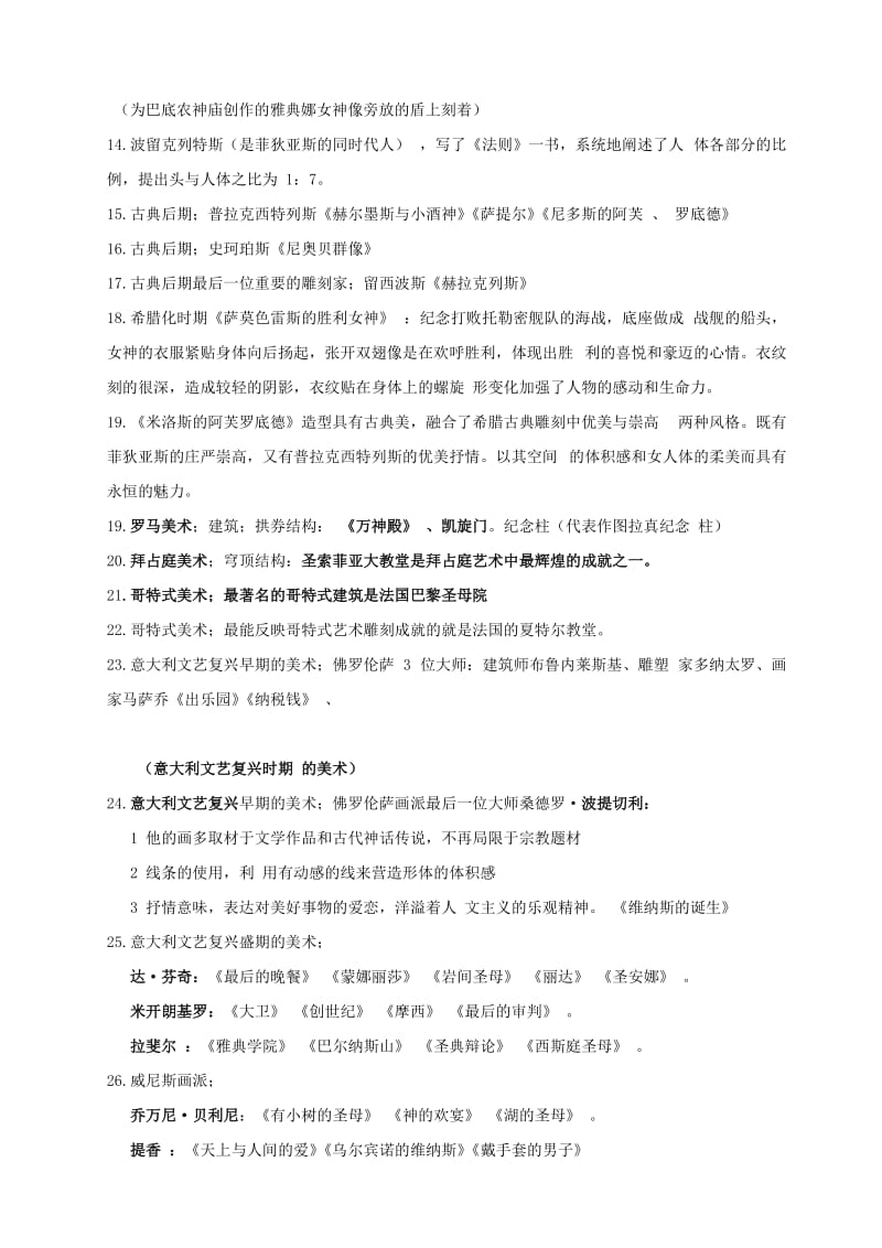 《外国美术史》(重点)名师制作优质教学资料.doc_第2页