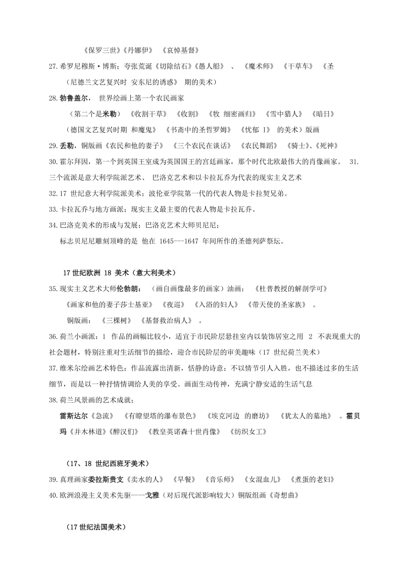 《外国美术史》(重点)名师制作优质教学资料.doc_第3页