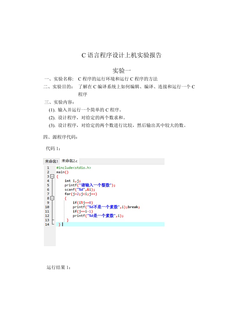 C程序设计上机实验报告(完整版)名师制作优质教学资料.doc_第3页