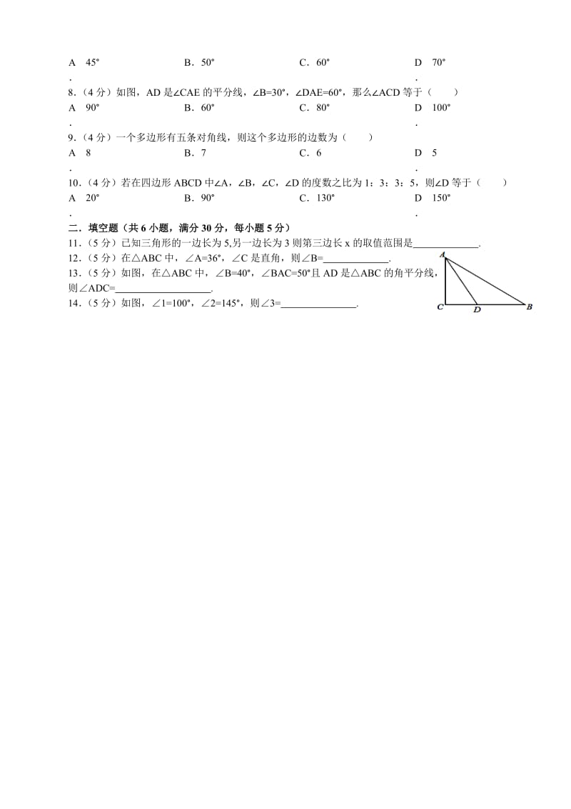 2017年秋新人教版八年级数学上册第一次月考测试卷名师制作优质教学资料.doc_第2页