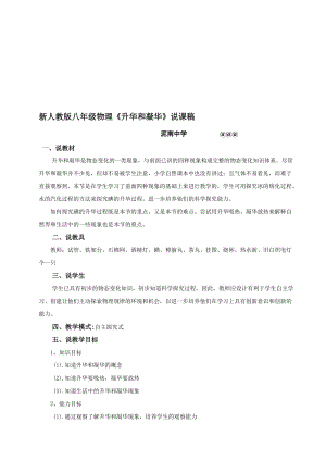 《升华和凝华》说课稿名师制作优质教学资料.doc