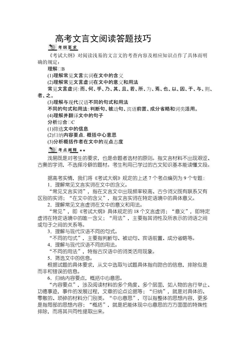 2018高考语文满分答题技巧总结文言文阅读名师制作优质教学资料.doc_第1页