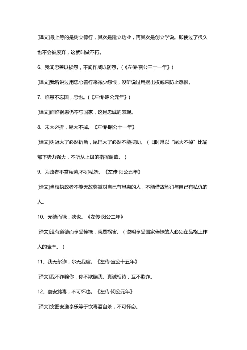 《左传》经典名言30句名师制作优质教学资料.doc_第2页