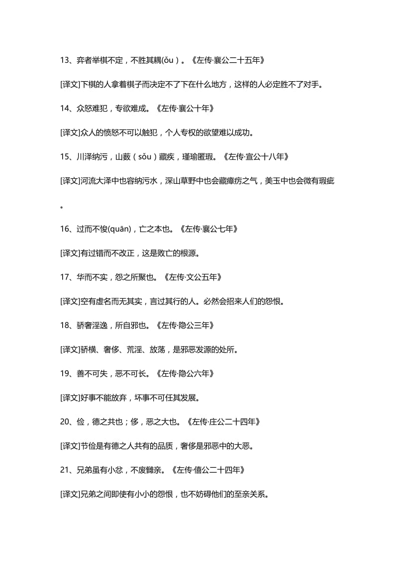 《左传》经典名言30句名师制作优质教学资料.doc_第3页