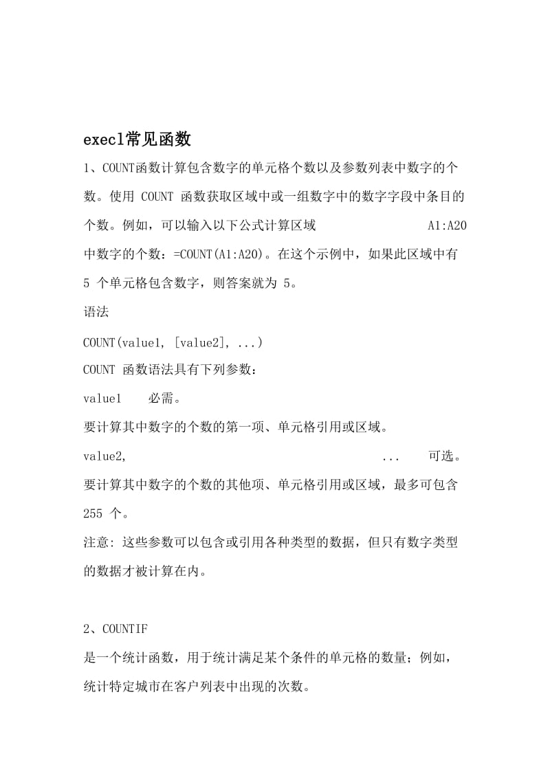 execl最常见的八个函数名师制作优质教学资料.doc_第1页