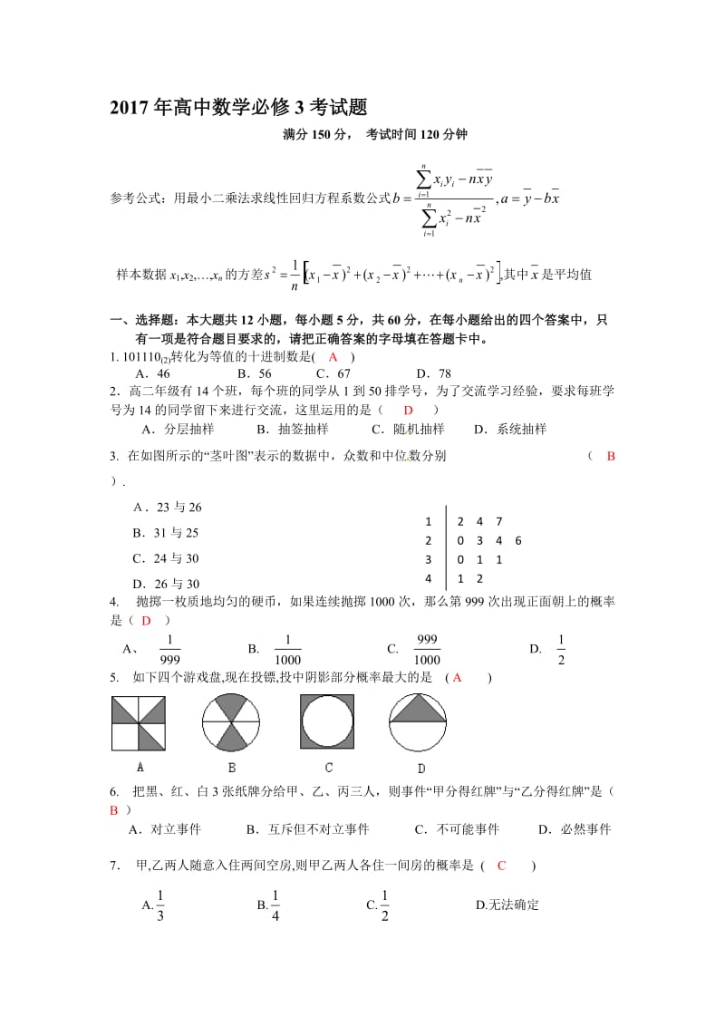 2017年高中数学必修3考试题名师制作优质教学资料.doc_第1页