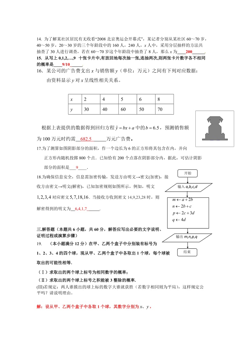 2017年高中数学必修3考试题名师制作优质教学资料.doc_第3页