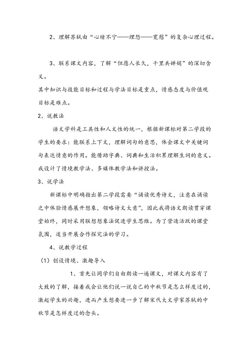 《但愿人长久》说课稿名师制作优质教学资料.doc_第2页