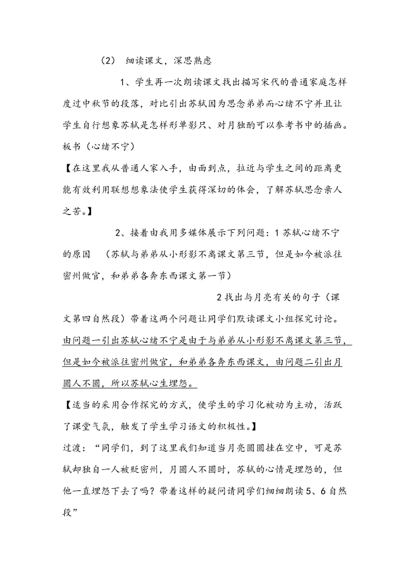 《但愿人长久》说课稿名师制作优质教学资料.doc_第3页