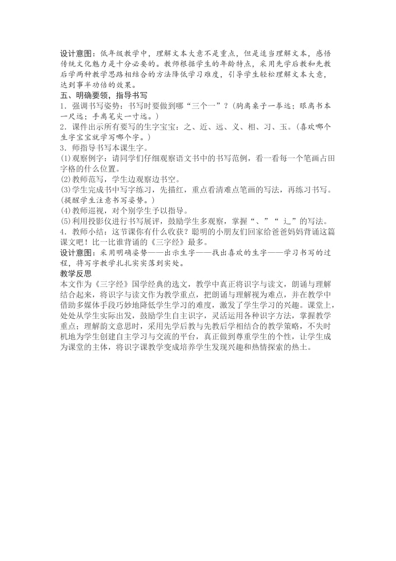 《人之初》优秀教案(含反思)名师制作优质教学资料.doc_第3页