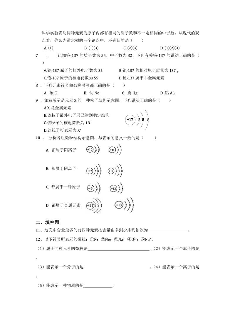 3-初三化学第三章测试题及答案(人教版)名师制作优质教学资料.doc_第2页