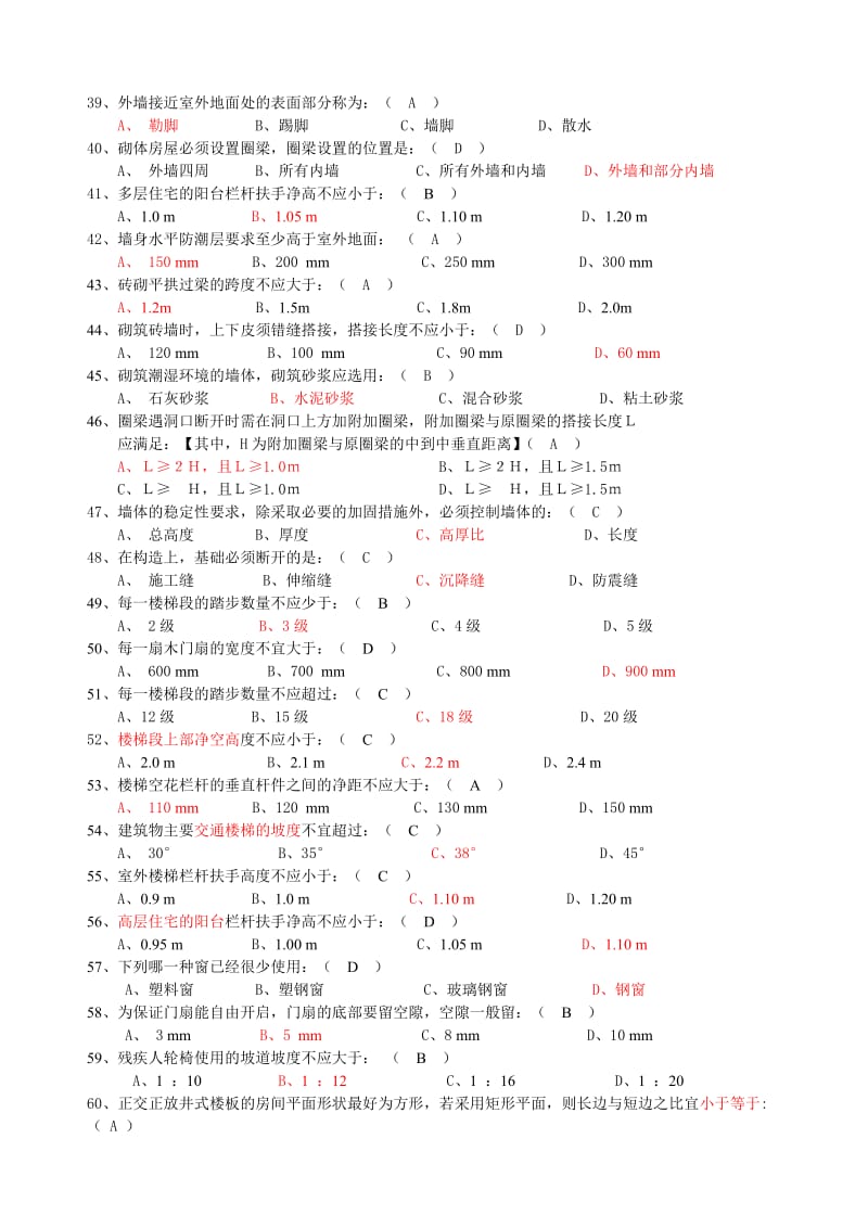 2018年事业单位招聘考试《建筑工程类基础知识》模拟试题名师制作优质教学资料.doc_第3页