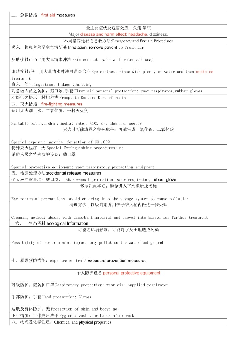 EVA的物质安全资料表中英文版名师制作优质教学资料.doc_第2页