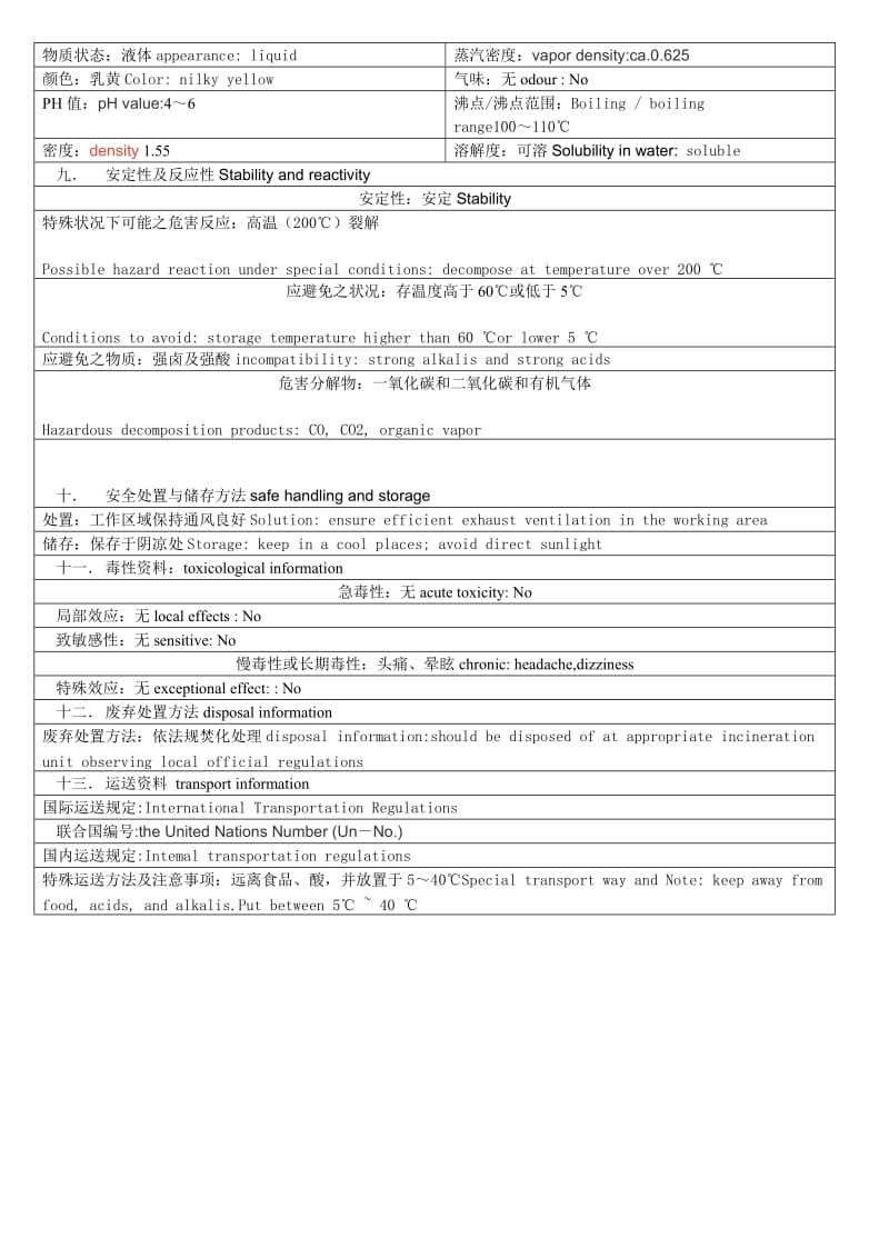 EVA的物质安全资料表中英文版名师制作优质教学资料.doc_第3页