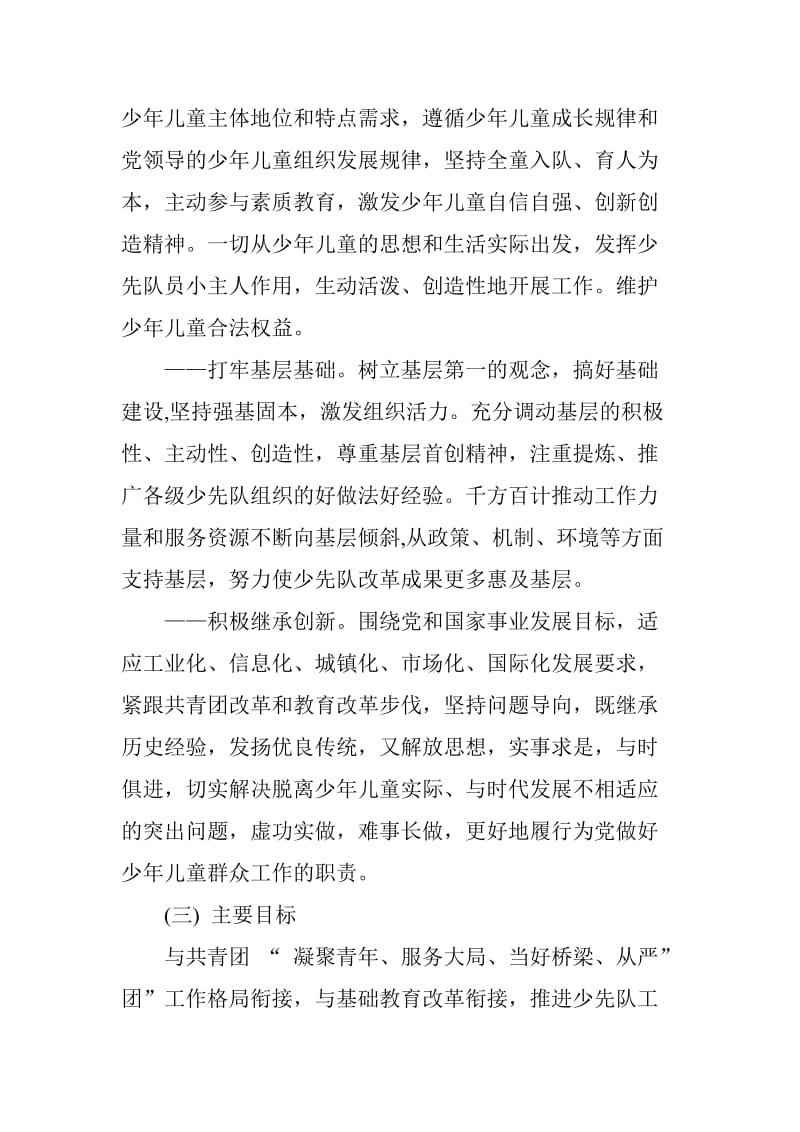 2017少先队改革方案名师制作优质教学资料.doc_第3页