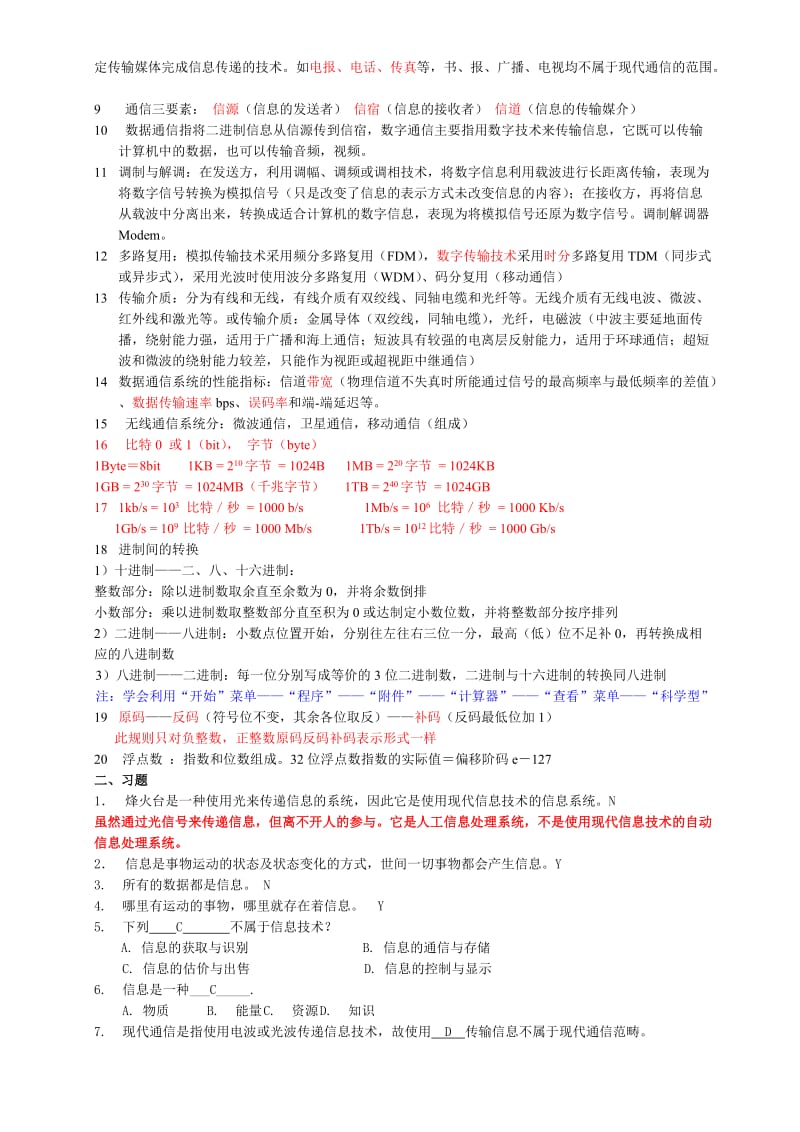 2017年江苏省计算机等级考试复习资料名师制作优质教学资料.doc_第2页