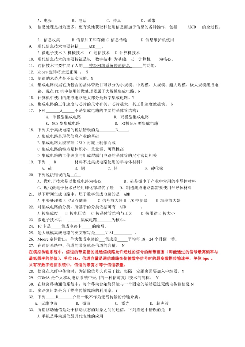 2017年江苏省计算机等级考试复习资料名师制作优质教学资料.doc_第3页