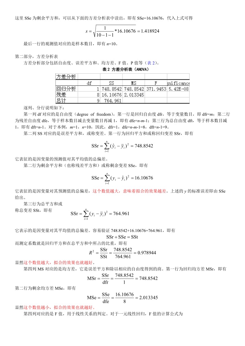 Excel回归分析结果的详细阐释名师制作优质教学资料.doc_第3页