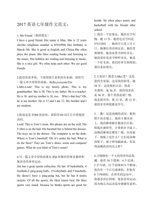 2017初一英语作文范文集名师制作优质教学资料.doc