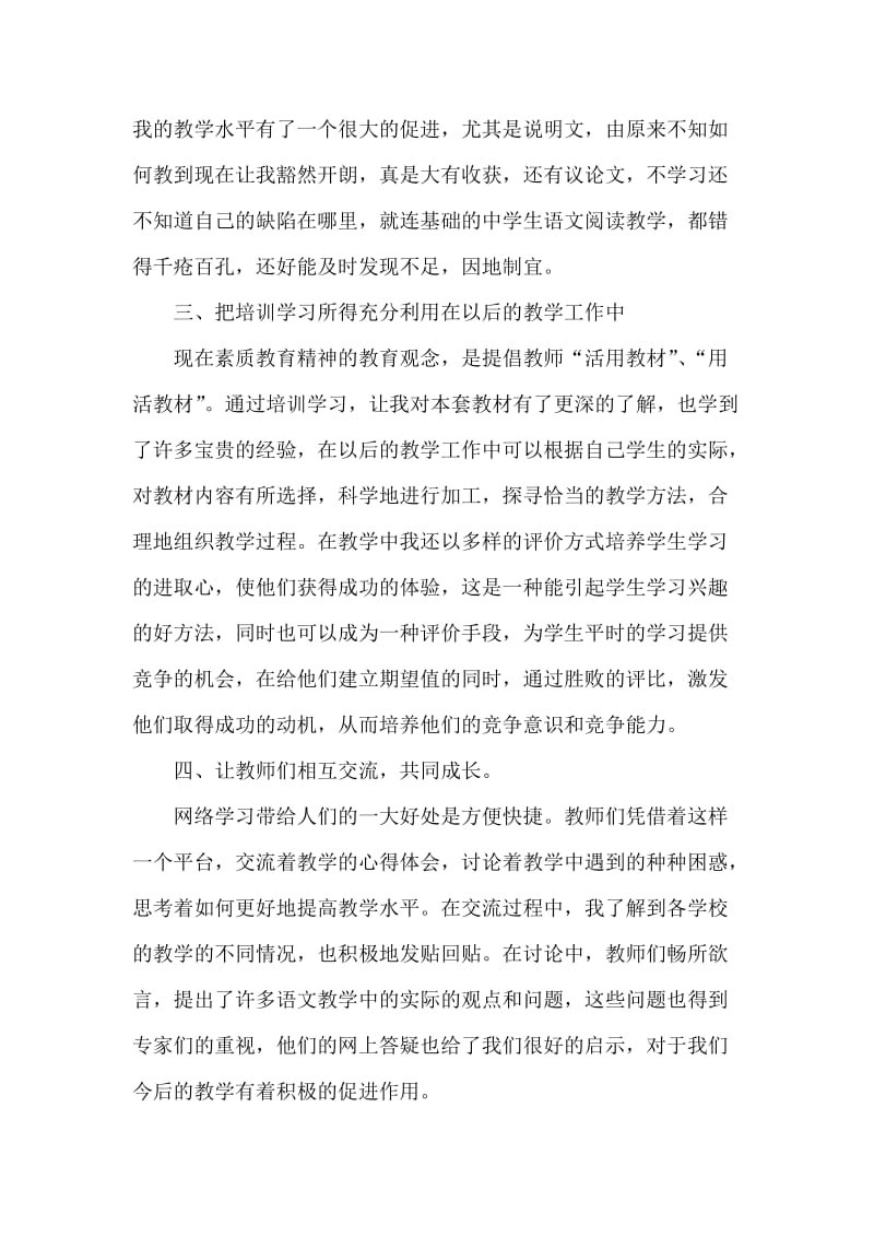 2018年初中语文统编教材培训学习体会名师制作优质教学资料.doc_第2页