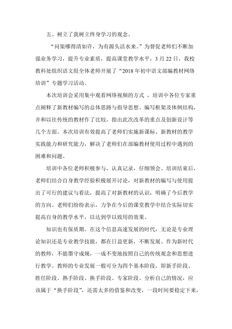 2018年初中语文统编教材培训学习体会名师制作优质教学资料.doc_第3页