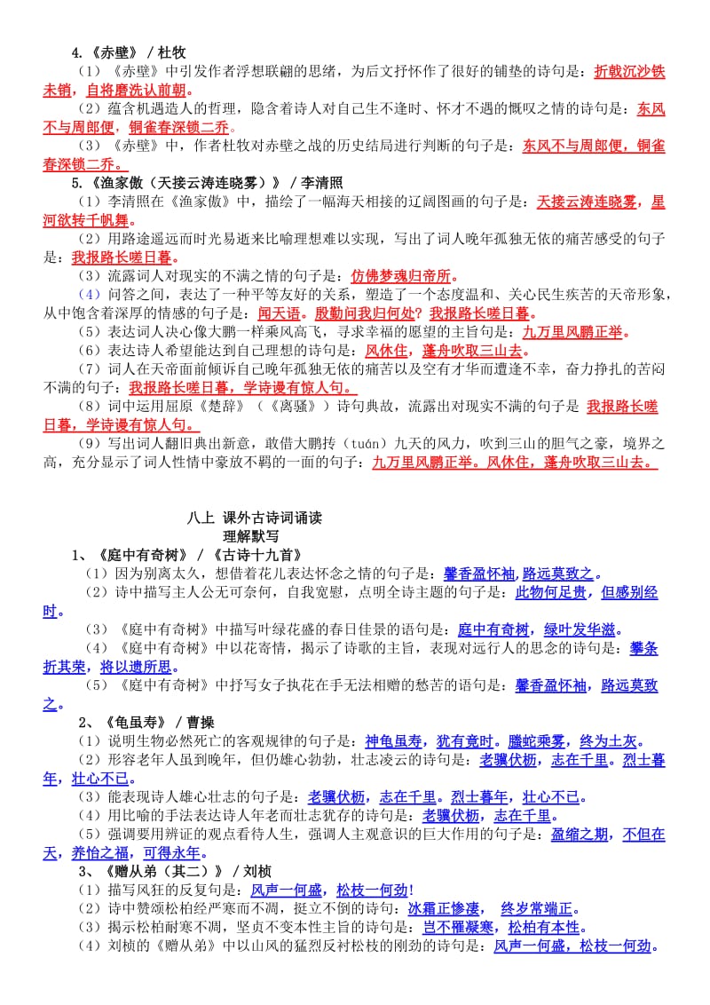 2017年新人教版语文八上古诗词理解默写名师制作优质教学资料.doc_第3页