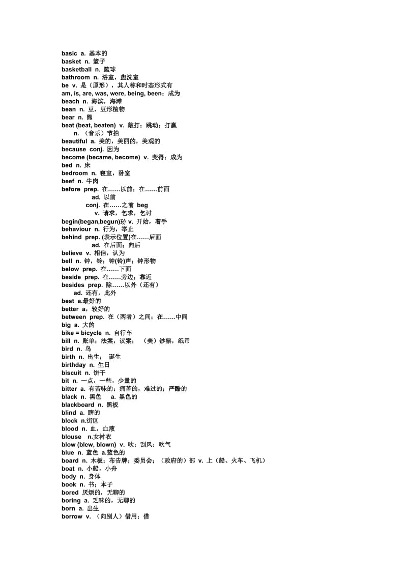 2018年安徽省中考英语-考试纲要-1600词汇1名师制作优质教学资料.doc_第3页