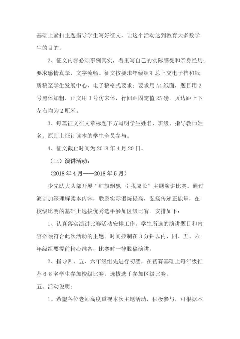 “红旗飘飘-引我成长”主题读书活动方案名师制作优质教学资料.doc_第3页