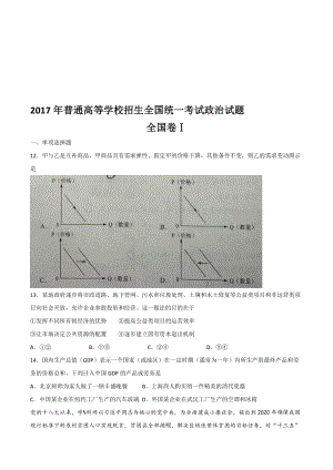 2017年全国卷1政治试题及答案名师制作优质教学资料.doc