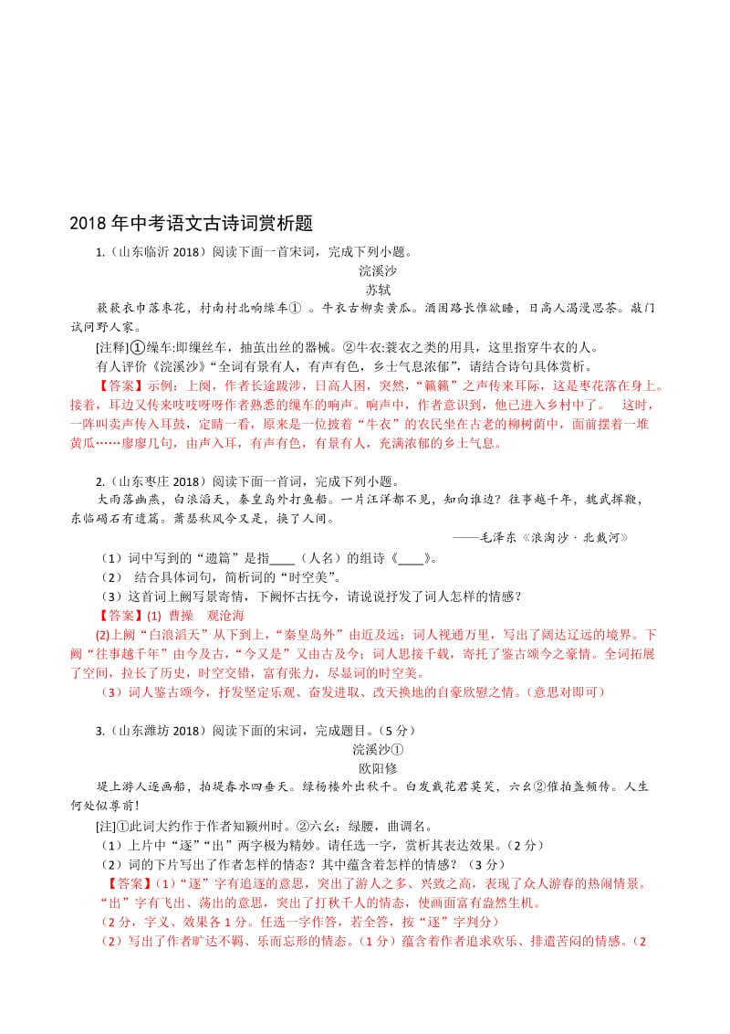 2018年中考语文古诗词赏析题名师制作优质教学资料.doc_第1页