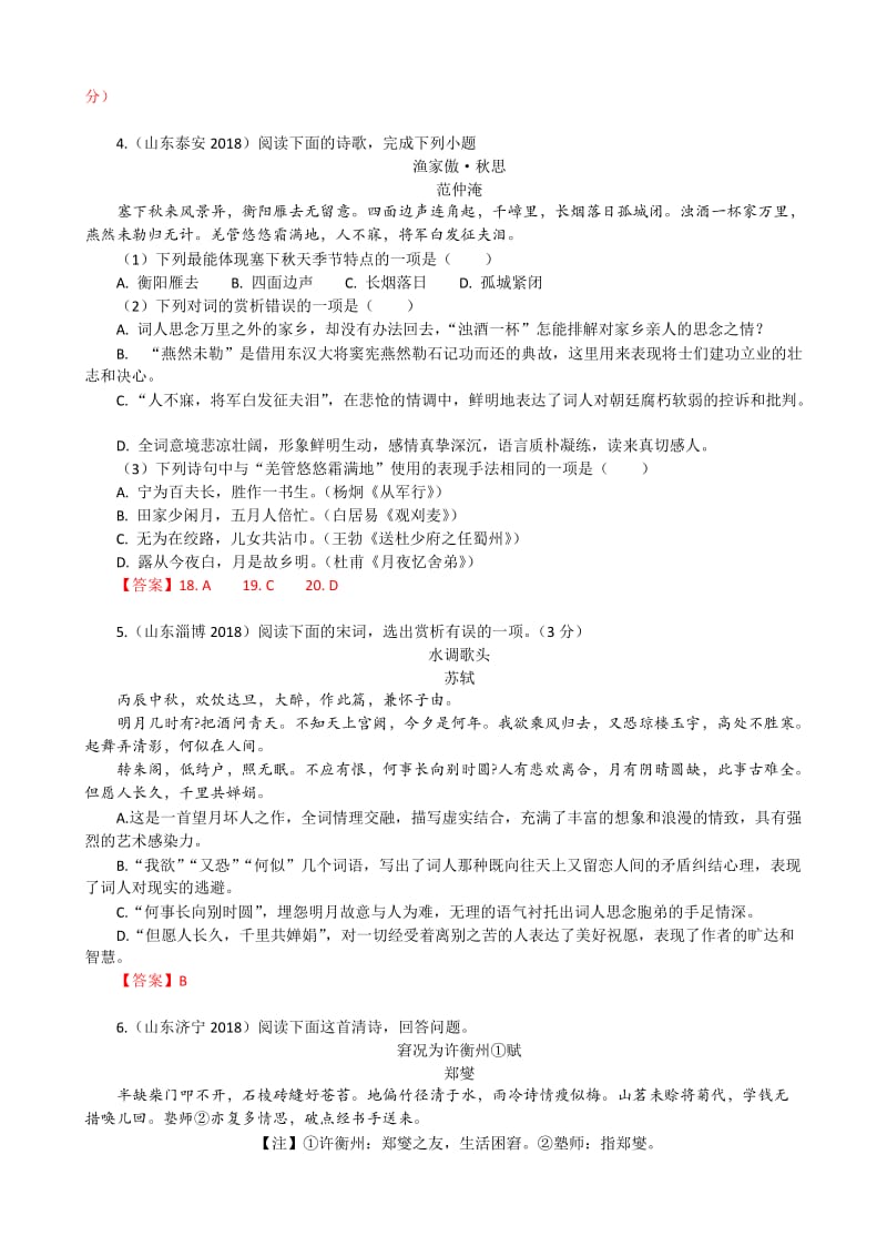 2018年中考语文古诗词赏析题名师制作优质教学资料.doc_第2页