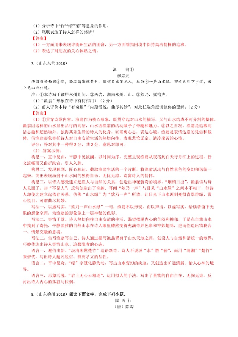 2018年中考语文古诗词赏析题名师制作优质教学资料.doc_第3页