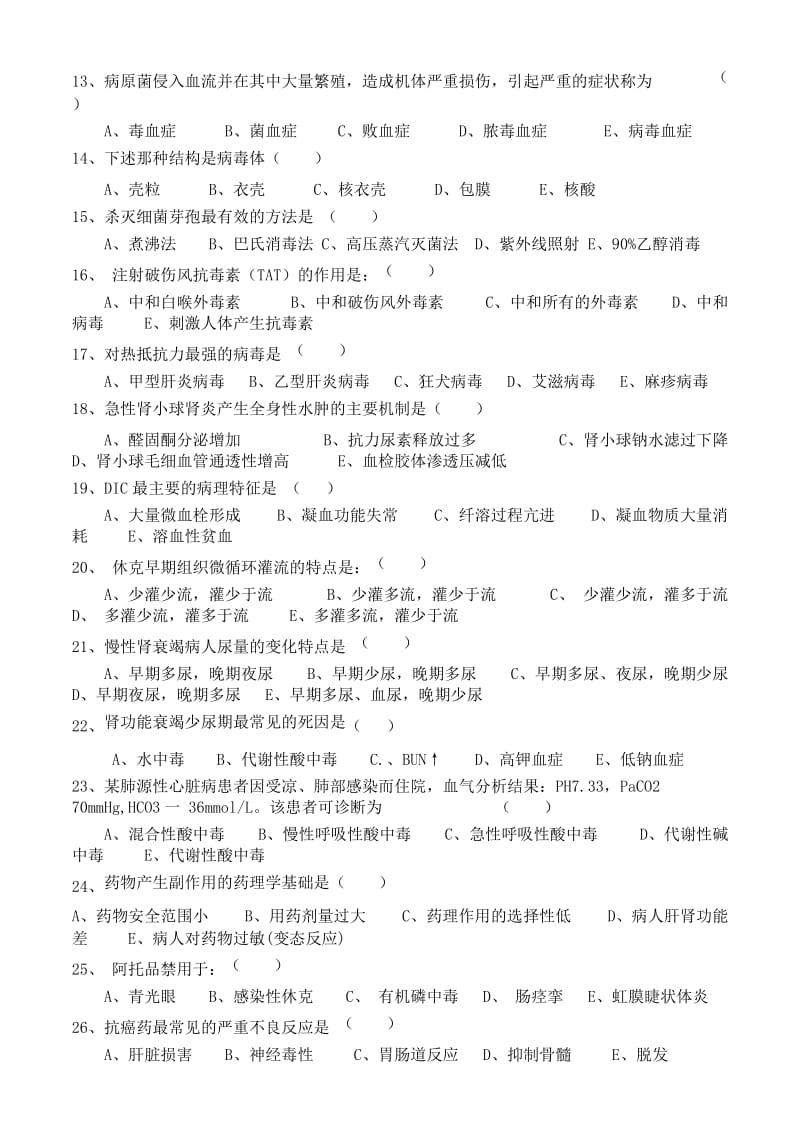 2017年上半年临床三基考试题及答案名师制作优质教学资料.doc_第2页