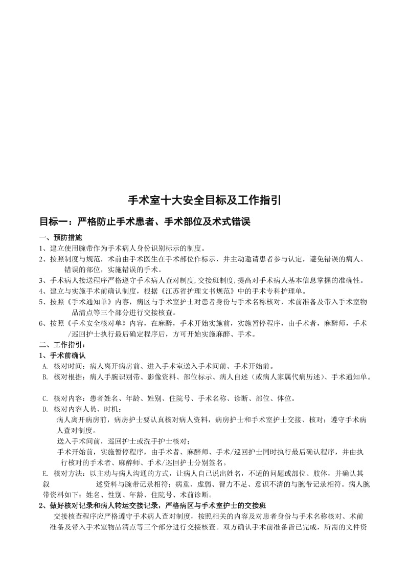 2017手术室十大安全目标及工作指引名师制作优质教学资料.doc_第2页