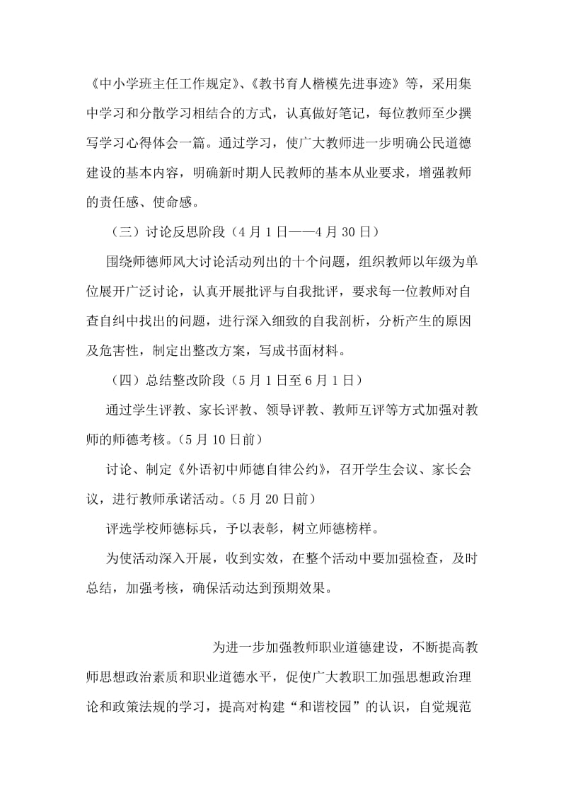 师德师风活动方案.doc_第2页