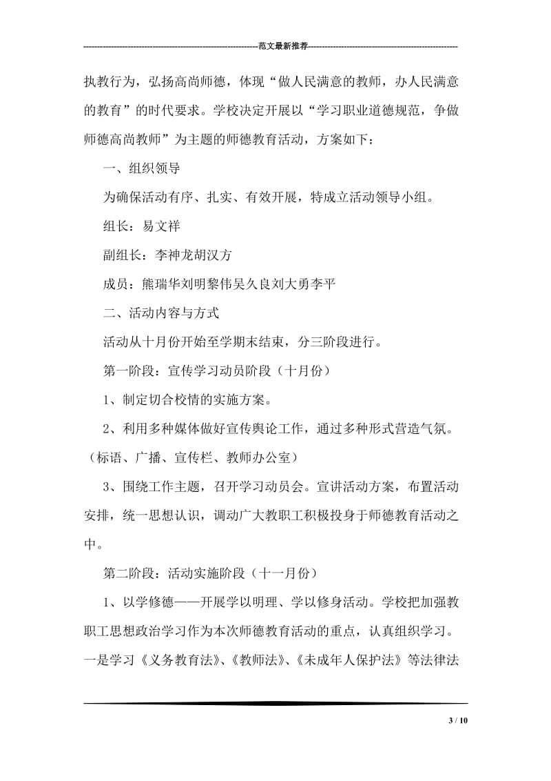 师德师风活动方案.doc_第3页