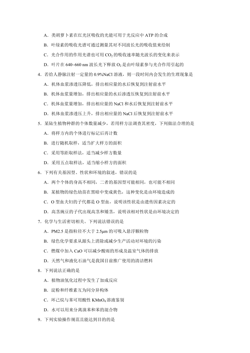 2017年云南省高考理综试题-无答案名师制作优质教学资料.doc_第2页