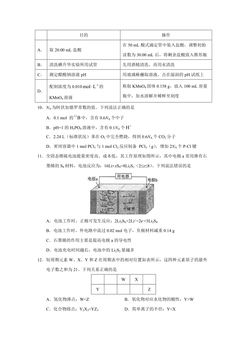 2017年云南省高考理综试题-无答案名师制作优质教学资料.doc_第3页