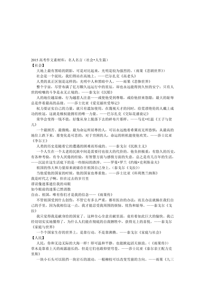 2017高考作文素材库名人名言篇名师制作优质教学资料.doc_第1页