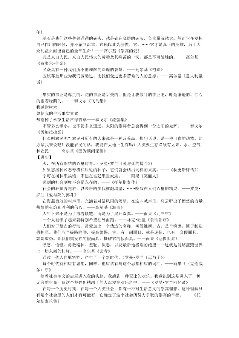 2017高考作文素材库名人名言篇名师制作优质教学资料.doc_第2页