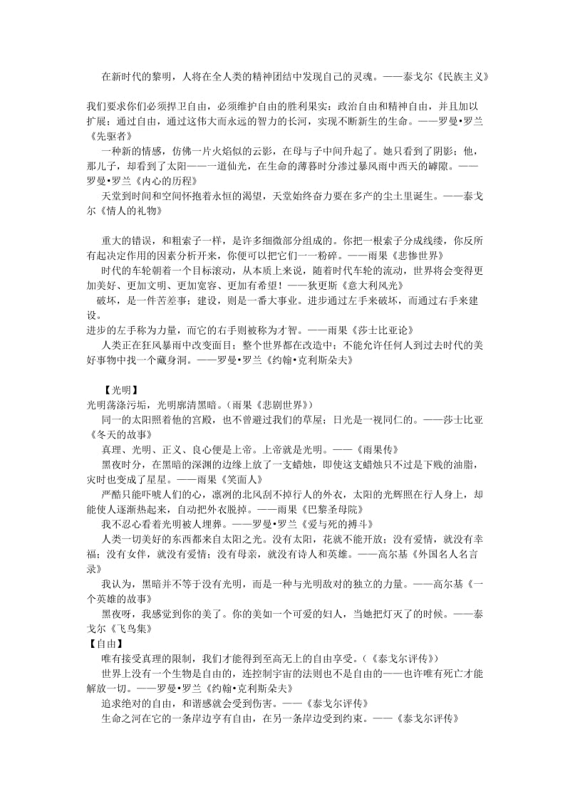 2017高考作文素材库名人名言篇名师制作优质教学资料.doc_第3页