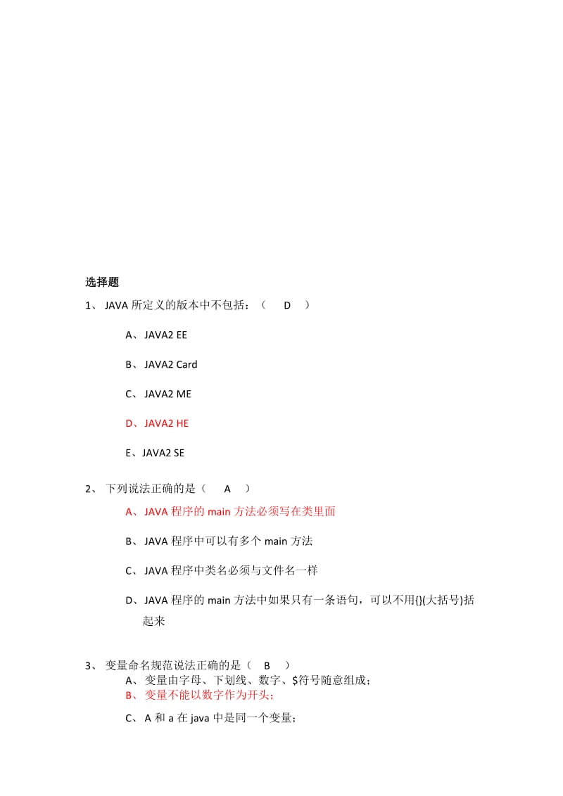 JAVA试题及答案(50道选择题)名师制作优质教学资料.doc_第1页