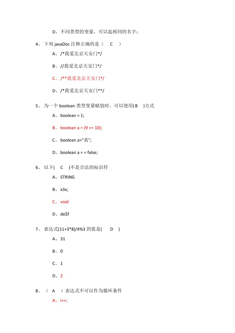 JAVA试题及答案(50道选择题)名师制作优质教学资料.doc_第2页