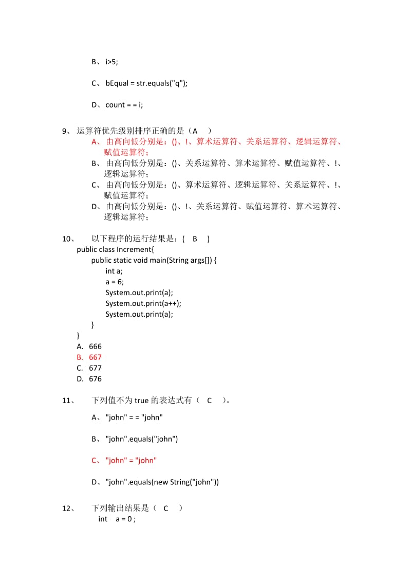 JAVA试题及答案(50道选择题)名师制作优质教学资料.doc_第3页